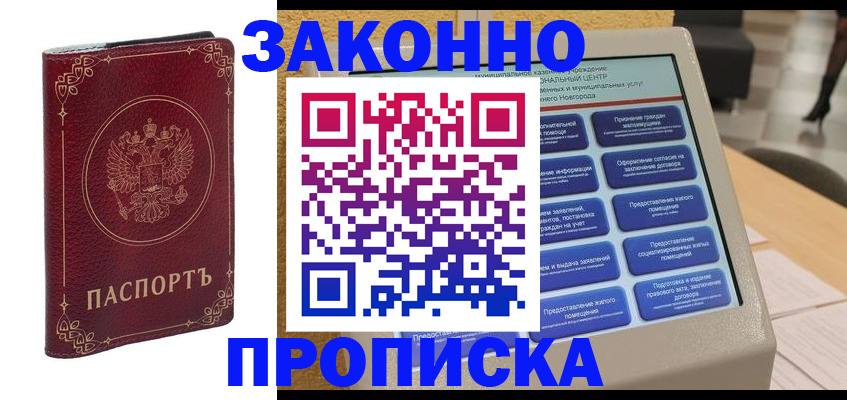 прописка в квартире в Арамили