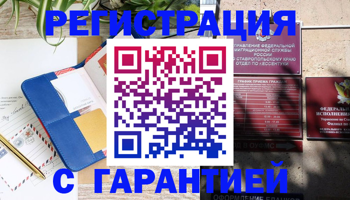 временная регистрация купить в Арамили