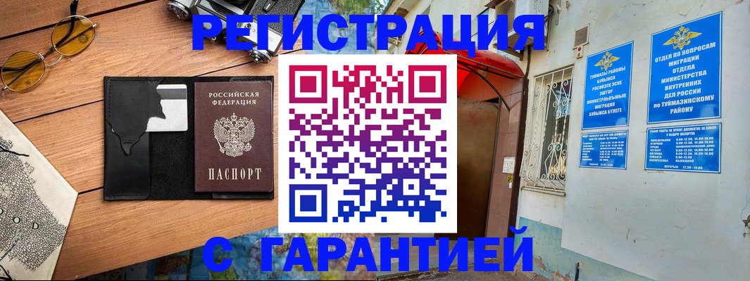 временная регистрация в Арамили